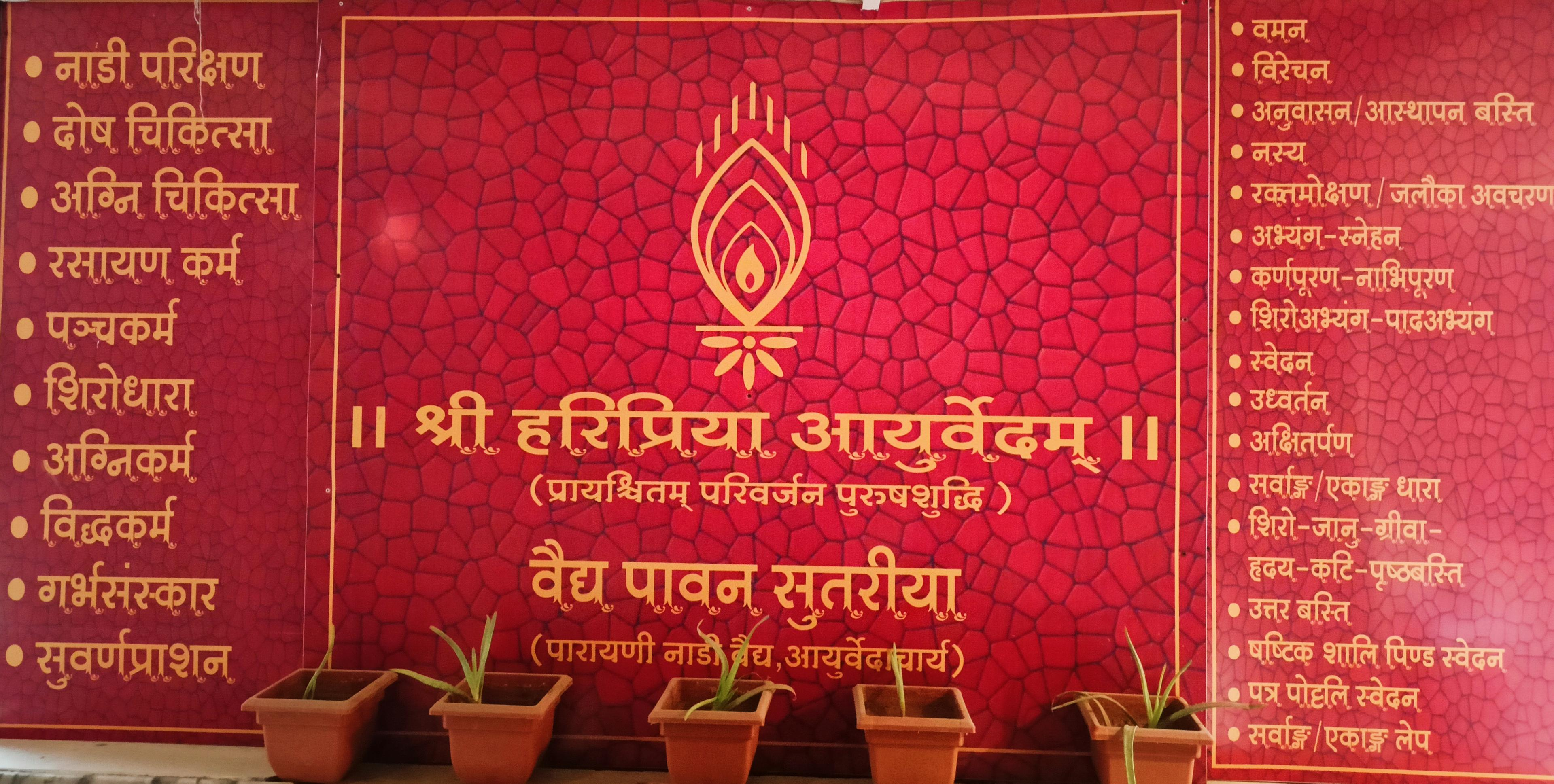 Ayurvedic treatment at Shree Haripriya Ayurvedam